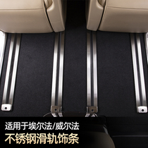  Suitable for Elfa seat slide trim ALPHARD track strip threshold strip modification special Wilfa accessories