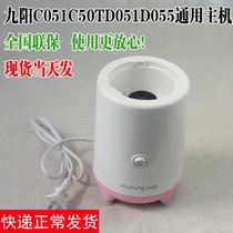 Joyoung Cooking machine JYL-C051 C030 C50T D055 D051 Host motor base Original accessories