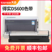 Its applicable dascom DS600 se dai jia DS1700 DS1100 AR500 DS610 ar510 dot matrix printer ribbon HYD2000