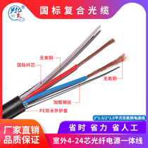 Xingyifa outdoor 4 core single-mode photoelectric composite optical cable 2 * 1 square 1.5 square 2.5 square 4 core optical fiber cable + power supply integrated line National standard composite optical cable 6 8 12 24 core