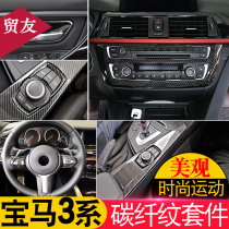 Suitable for BMW new 3 series 3 series GT 320li central control countertop stickers carbon fiber decoration stickers interior modification