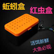 Red worm earthworm box sand silkworm live bait fishing gear box multifunctional moisturizing breathable anti-running insect fish accessories