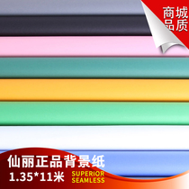  Xianli photography solid color background paper photography clothing portrait background width 1 35m long half convenient express delivery