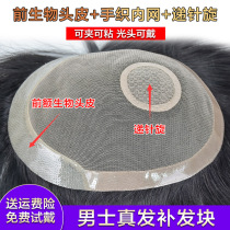 Wig men All hands Velophone Triumph Bio-side blank hair full truth hair Tonic Hair Block