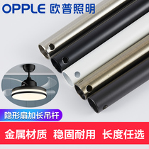 Op lighting (special extension boom for invisible fan) fan lamp extension and shortening adjustment lamp body height FS