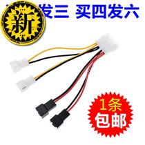 Computer motherboard large 4pin adapter line dq Power supply one point four turn 4 3-pin interface 2 5v 2 12V