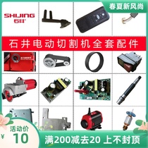 Ishii desktop tile cutting machine electric original corner edging belt water pump carbon brush machine synchronous wheel accessories saw blade