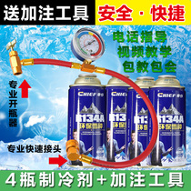 Send filling tool car air conditioning refrigerant R134a snow refrigerant free Freon 4 bottles 1 tool