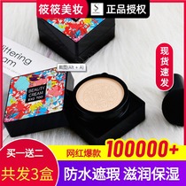 Shake the same net red little mushroom head makeup air cushion bb cream Concealer moisturizing waterproof long-lasting nude makeup cc cream