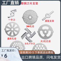  Rongshida meat grinder accessories knife mesh plate with Jinzheng bear name Jiantian Meijia grate cutting board is suitable