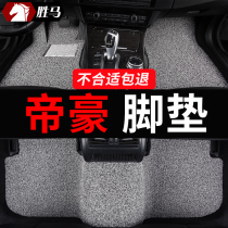 Car mats are suitable for 19 Geely gl new Emperor gs special edition ec7 million ec715 718 manual gear