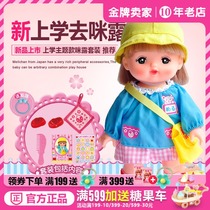  (New product)Japan Go to school Milo Doll set Kindergarten theme doll toy 514108