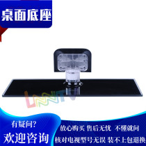 Suitable for TCL TV TV Desktop bracket D42A571U D42E577U B48A380 B55A380 B55A380