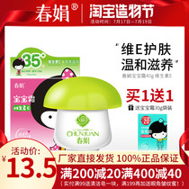 (Factory self-operated)Chunjuan baby cream 40g vitamin E formula Infant cream official flagship store