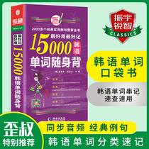  Synchronous audio｜15000 Korean words Pocket book Korean words classification Shorthand Korean words pocket book topik words Korean books zero-based self-study Korean self-study introductory teaching