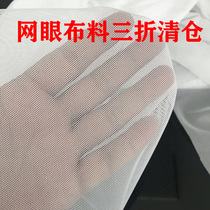 Special price Mosquito net cloth mesh gauze material clearance processing Dance encrypted mesh soft yarn mesh fabric special sale