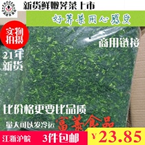 Shepherds purse stuffing frozen fresh frozen shepherds purse 5 kg full amount of 68 yuan Jiangsu Zhejiang Shanghai and Anhui quality assurance