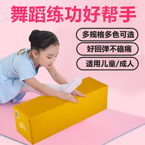 Dance brick Childrens practice stool Solid leg press stool Home Chinese dance examination aids Practice yoga small brick