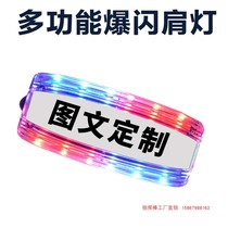 Charging shoulder light Night flash Security shoulder flash Outdoor running colorful property sanitation shoulder clip-on flash light