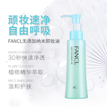 Japan FANCL no add mild nano Japanese makeup remover 120ML
