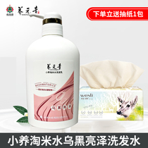 Yunnan Baiyao Yangyuan green small raise rice water Essence shampoo shampoo moisturizing water nourishes black bright color 500ml pack