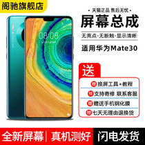 The loft screen applies to the Huawei mate30 screen assembly mate30 inside and outside screen replacement TAS-AN00 touch liquid crystal integrated phone screen OLED maintenance