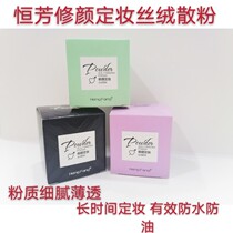 Hengfang loose powder green purple ivory honey powder repair lasting makeup delicate waterproof skin mushroom head design