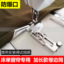 Extended crimping pull tube crimping device Curtain sheet special line three-fold hem tube flat car edging device
