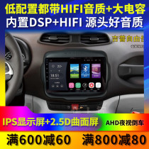 Applicable to GAC freelance Jeep guide modified center console large screen navigation recorder reversing image