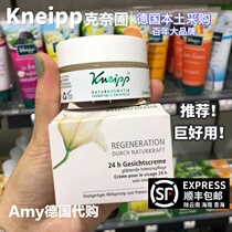 Spot Germany Kneipp Kneipp 24-hour moisturizing moisturizing nourishing Cream 50ml