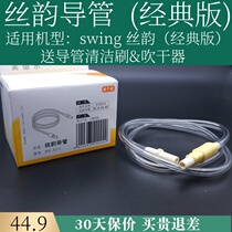 US Swiss version of Medele Silk Rhyme Electric breast pump original accessories single-head unilateral catheter connection Air guide hose