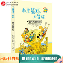 Flying transparent bus Future Planet Adventure selected French primary school textbooks 6-7-8-9-year-old children Primary school science fiction story books Childrens literature bestsellers books Cultivate childrens imagination