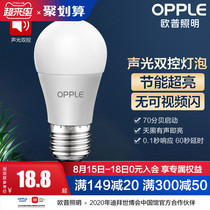 OPU voice-activated intelligent induction LED bulb E27 large screw mouth bulb bathroom stairway aisle corridor light source