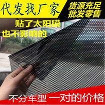 Car electrostatic shading shield window glass sunscreen curtain insulation curtain Car sunroof shading shield sun shield film
