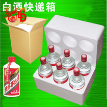 Jiayan 1 Maotai 4 bottles of liquor foam packaging box express white porcelain bottle packing box 2 thatched bottles 6 anti-drop bubble