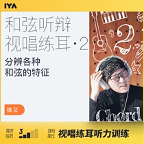 Oh music listening ear training guitar sight singing ear training class: Chord listening (season 2) Xu you