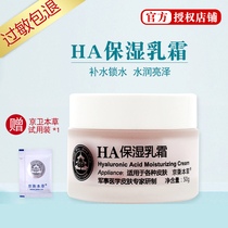 Jingwei grass HA moisturizing cream hyaluronic acid 50g brightening skin tone moisturizing moisturizing