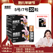 (Lie Er exclusive) Jinbao No. 5 No. 7 alkaline battery No. 5 20 TV remote control mouse childrens toy car smart door lock