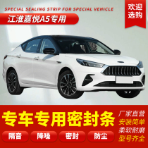 Jianghuai Jiayue A5 modified special car sealing strip door equipped with soundproof strip