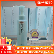 Nobita Japan Fancl makeup remover oil-free deep cleaning mild non-stimulating makeup remover water 120ml