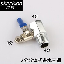 Water inlet split integrated accessory ball valve 2-point 3-point water purifier faucet PE pipe joint water purifier tee