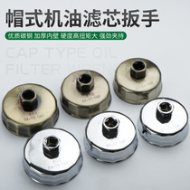 Ausin hat type oil filter wrench filter plate hand change Oil Tool oil grid disassembly machine filter wrench