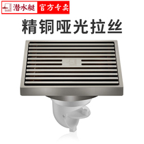 Submarine floor drain official flagship store copper deodorizer LTK50-10 bathroom drawing floor drain package Beijing