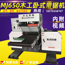 Wood working machinery horizontal band sawing machine open material machine square horizontal gantry saw opening machine horizontal band sawing machine wood working machinery