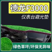 Shaanxi Auto Delong F3000 decorative accessories X5000 cab interior modification truck supplies Workbench Light-shielding pad