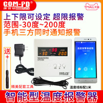 High and low temperature overlimit alarm mobile phone notification on the upper and lower limit of Compton intelligent temperature alarm temperature controller