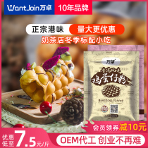  Wanzhuo Egg Aberdeen powder Hong Kong-style Egg Aberdeen ready-mixed powder Commercial Formula Hong Kong Egg Aberdeen special powder qq egg Aberdeen powder