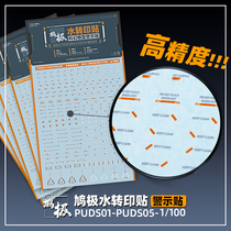 (Bear model) Dove extremely high-precision water stickers PUSD 1 100 Universal warning stickers for Gundam sci-fi models