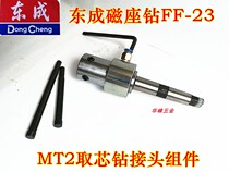 dongcheng magnetic drill J1C-FF-23 magnetic base drill core drill MT2 take core drilling components 22mm hollow drill accessories