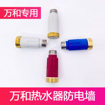 Wanhe electric water heater E40 50 60 80-T3G anti-electric wall Q1W1 full copper tooth built-in insulation wall accessories